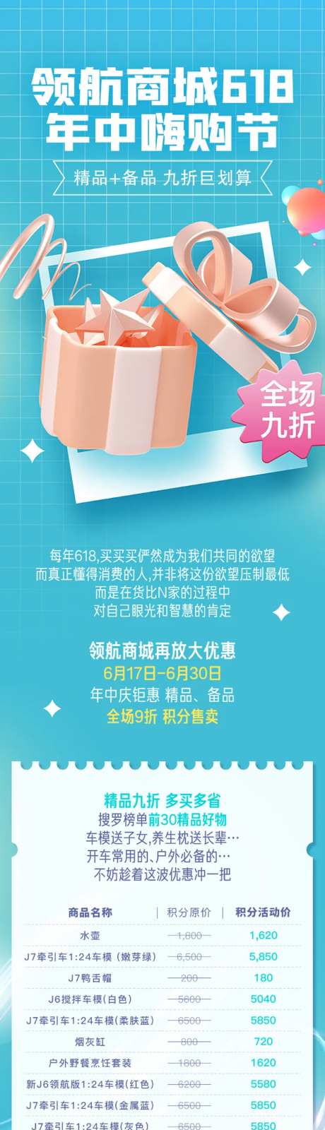 领航商城618年中嗨购节长图海报-采灵感-https://www.cailinggan.com/