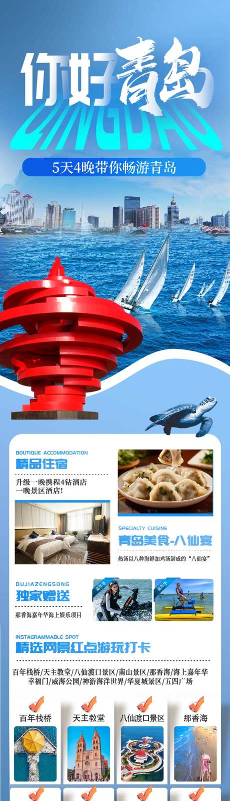 山东青岛旅游海报-采灵感-cailinggan.com