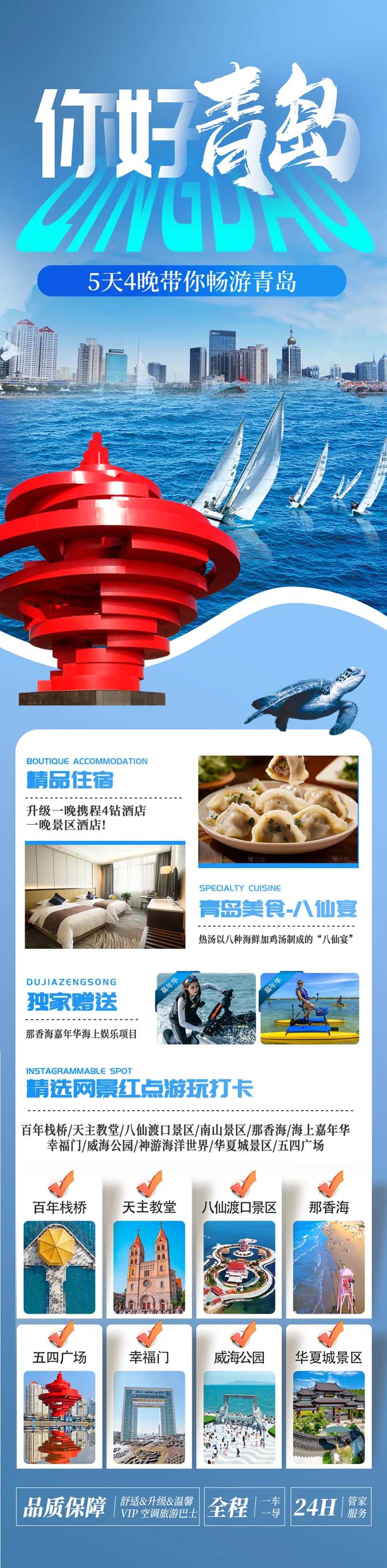 山东青岛旅游海报-采灵感-cailinggan.com