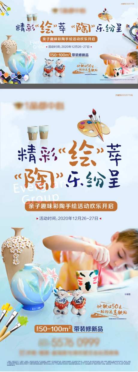 房地产彩陶彩绘活动-采灵感-https://www.cailinggan.com/