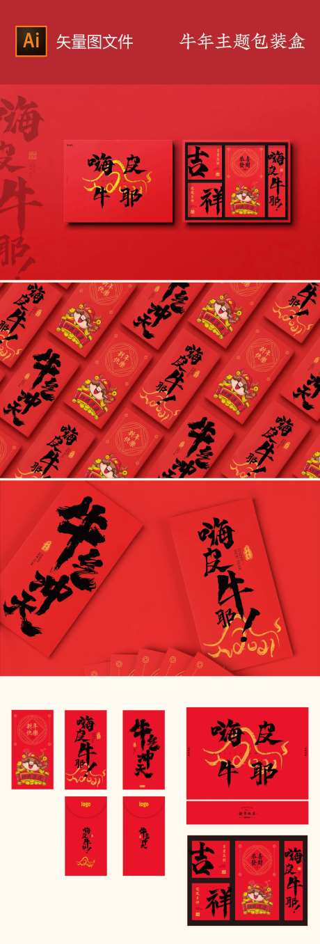 新年伴手礼包装盒-采灵感-https://www.cailinggan.com/