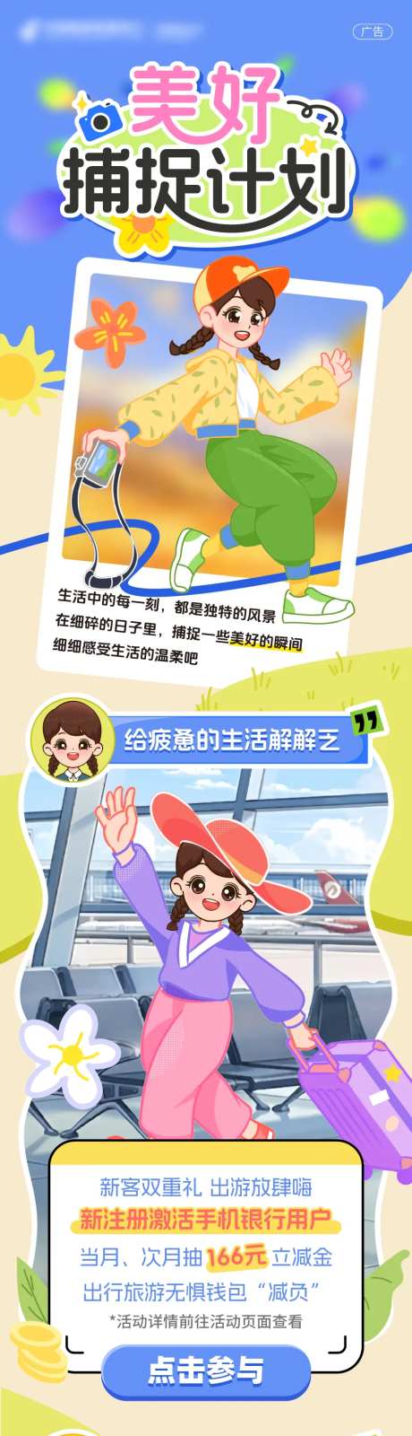 捕捉美好优惠活动推文长图海报-采灵感-https://www.cailinggan.com/