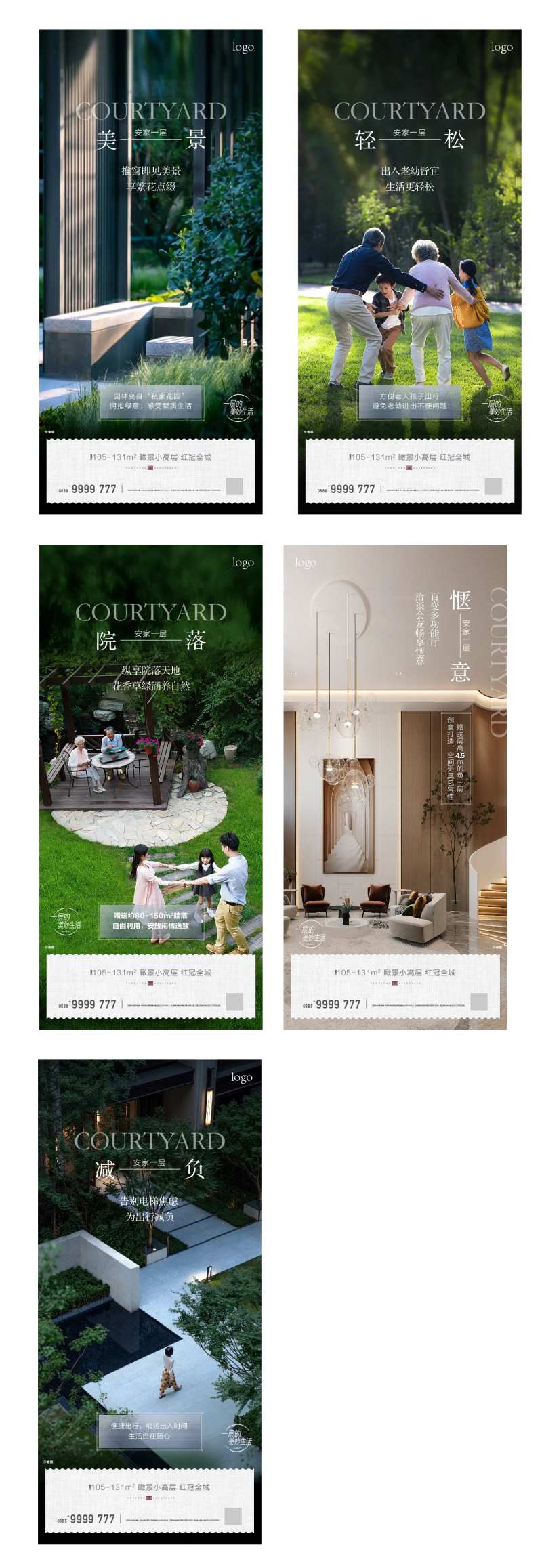 地产系列海报-采灵感-cailinggan.com