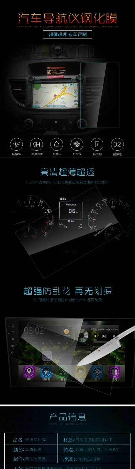 汽车导航仪钢化膜电商详情页                                                                                                                                                                                           -采灵感-https://www.cailinggan.com/