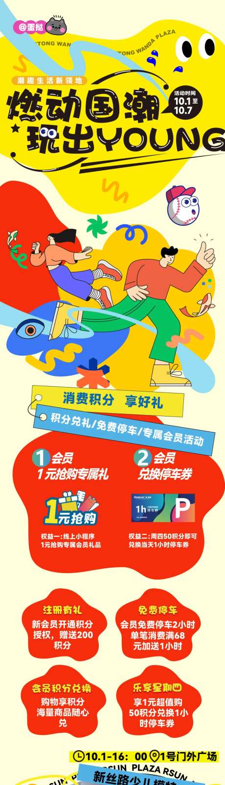 商业燃动国潮活动长图 -采灵感-https://www.cailinggan.com/