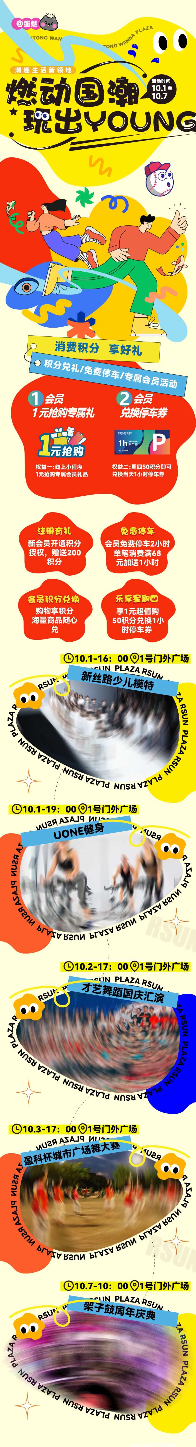 商业燃动国潮活动长图 -采灵感-cailinggan.com