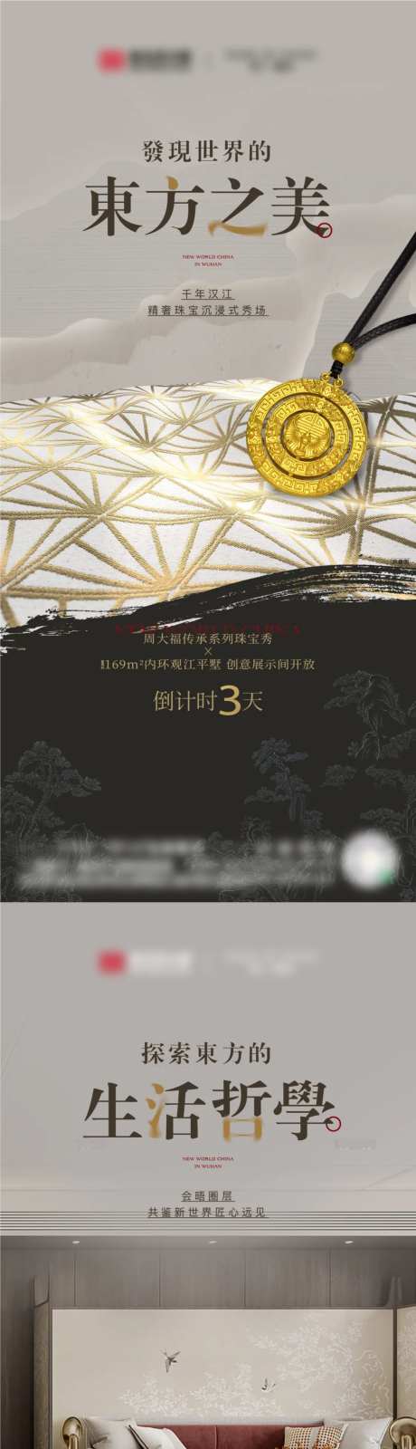 新中式倒计时海报-采灵感-https://www.cailinggan.com/