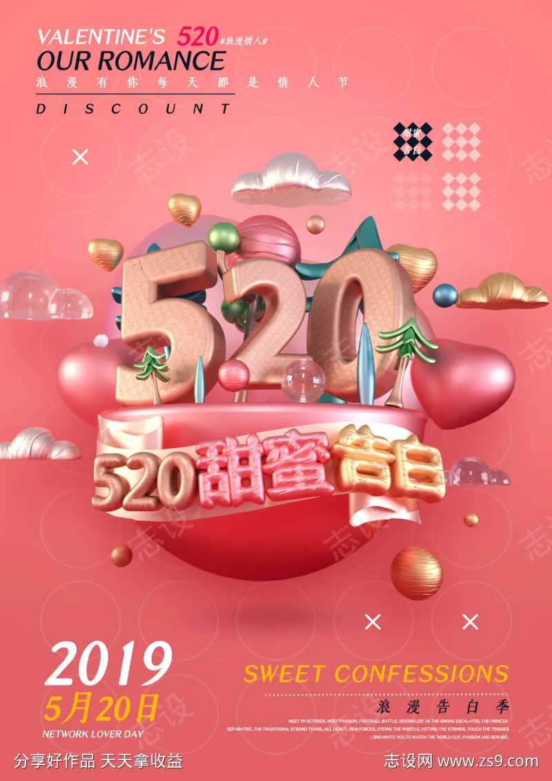 C4D粉色创意立体520甜蜜告白宣传海报-采灵感-cailinggan.com
