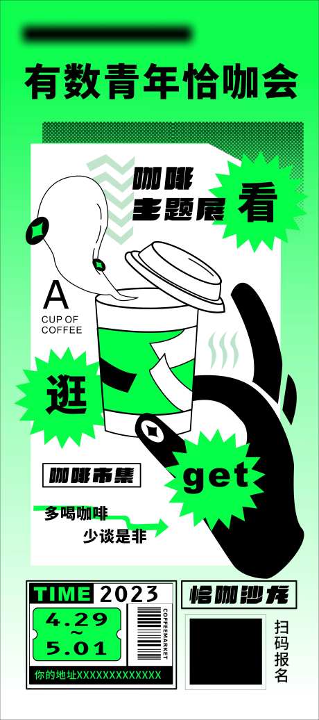 咖啡市集活动宣传海报-采灵感-https://www.cailinggan.com/
