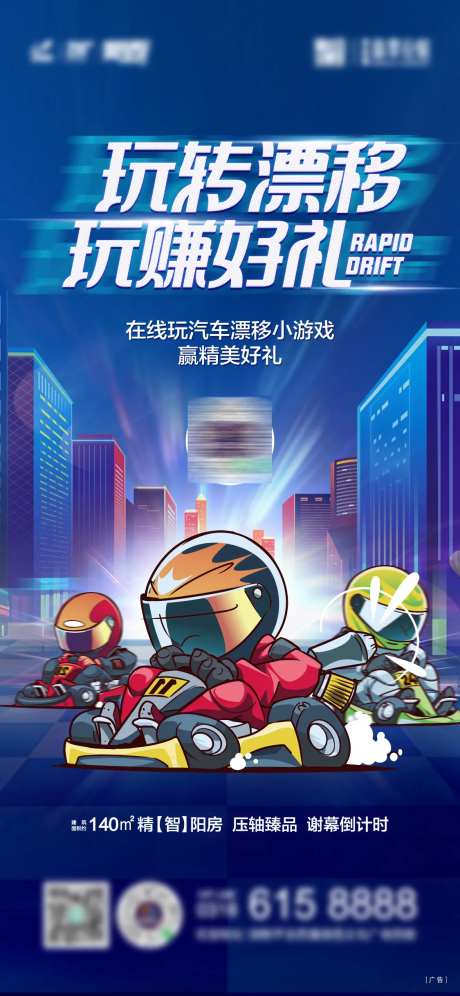 小游戏卡丁车海报-采灵感-https://www.cailinggan.com/