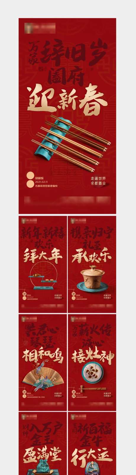 地产新春春节拜年系列海报-采灵感-https://www.cailinggan.com/