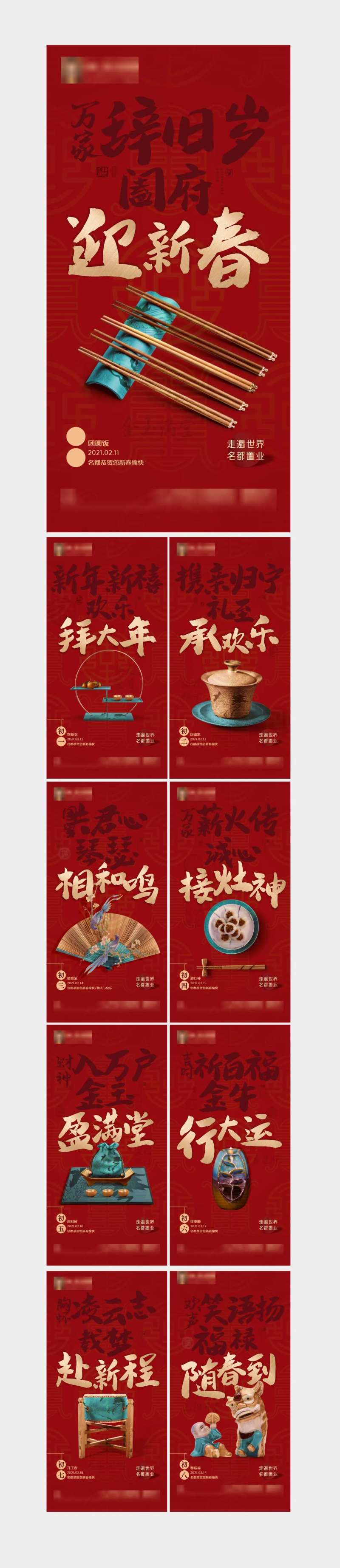地产新春春节拜年系列海报-采灵感-cailinggan.com