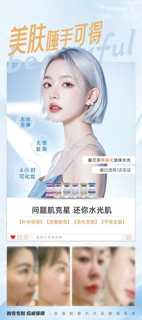 夏季医美水光活动海报-采灵感-https://www.cailinggan.com/