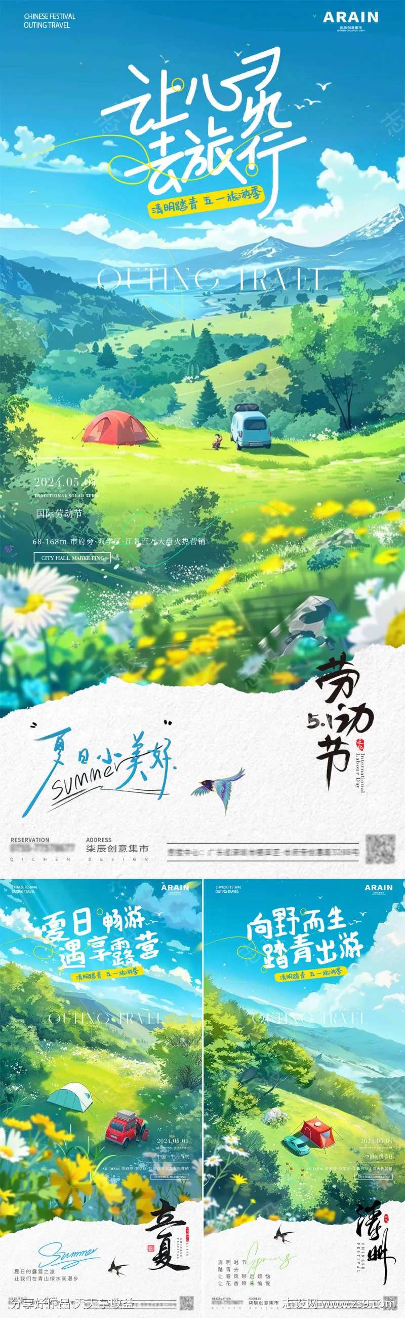 地产五一清明立夏踏青露营旅游海-采灵感-cailinggan.com