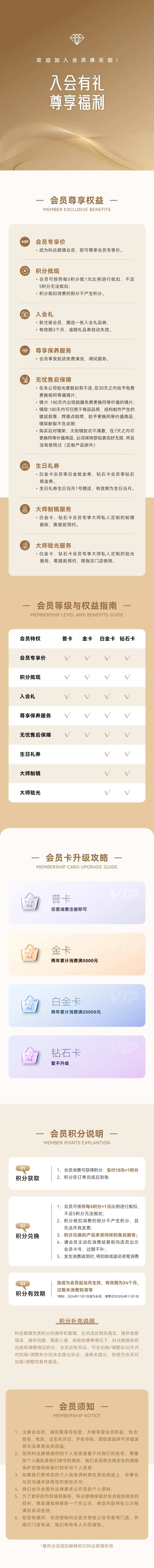入会有礼尊享福利专题设计-采灵感-cailinggan.com