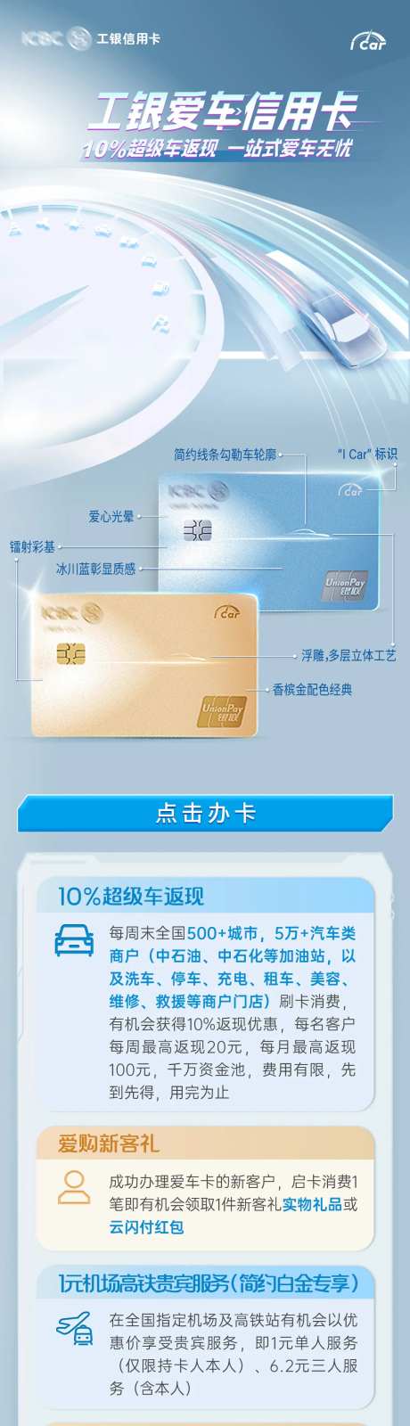 爱车信用卡长图-采灵感-https://www.cailinggan.com/