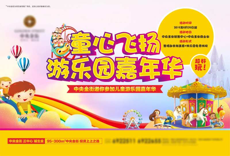 游乐园过山车活动展板-采灵感-cailinggan.com