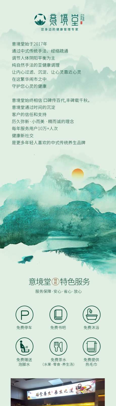 养生会所长图-采灵感-https://www.cailinggan.com/