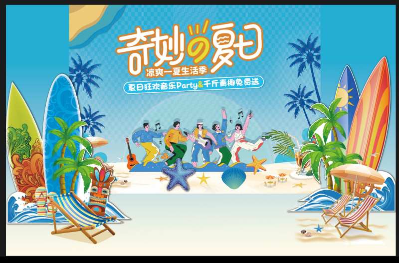夏日舞台背景板-采灵感-cailinggan.com
