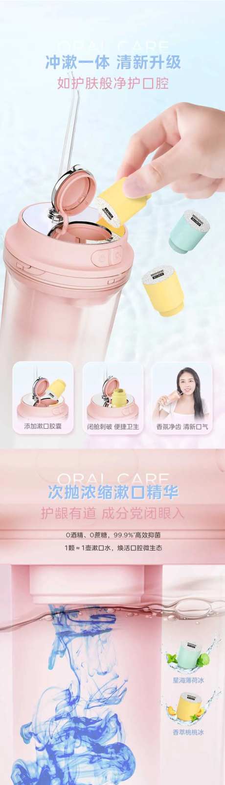 冲牙器详情页-采灵感-https://www.cailinggan.com/