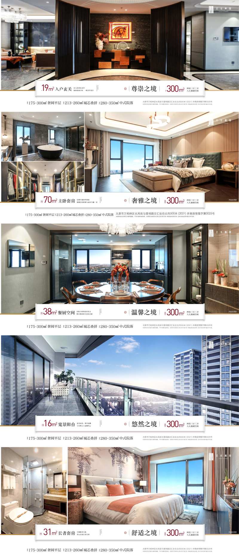 地产大户型价值点系列海报-采灵感-cailinggan.com