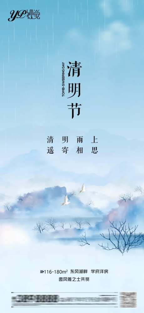 地产清明节海报-采灵感-https://www.cailinggan.com/