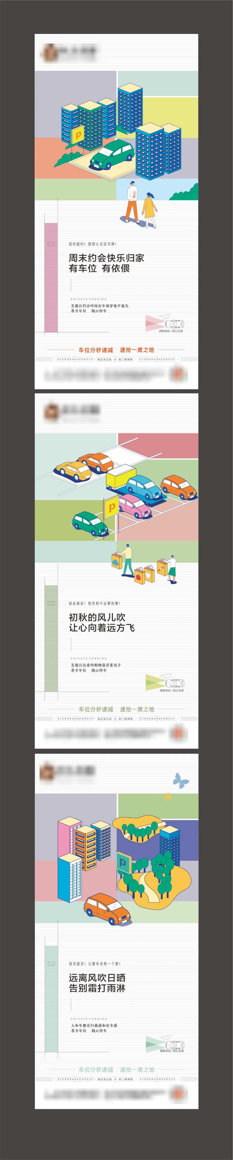 地产车位几何风格系列稿-采灵感-cailinggan.com