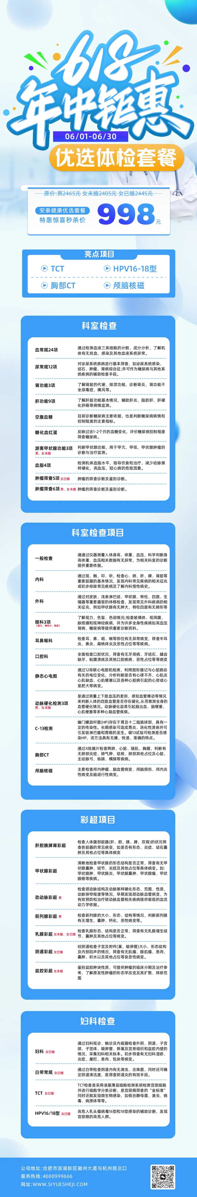 体检套餐长图海报设计-采灵感-cailinggan.com