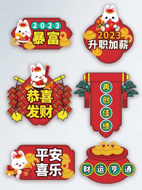 年会手举牌-采灵感-https://www.cailinggan.com/