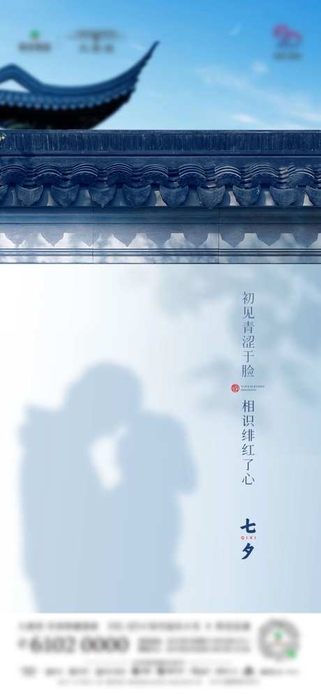 地产七夕情人节海报-采灵感-https://www.cailinggan.com/