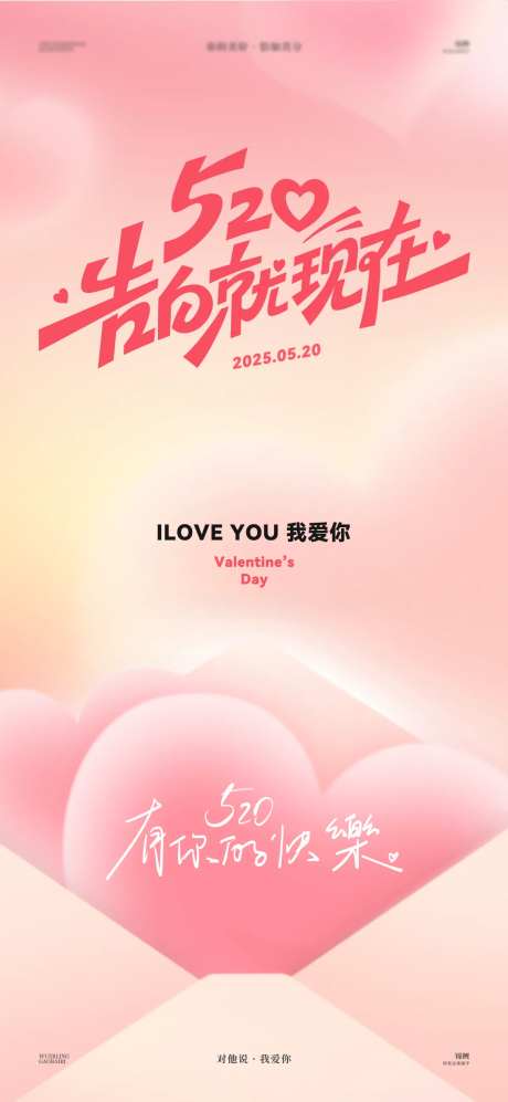 520告白就现在-采灵感-https://www.cailinggan.com/
