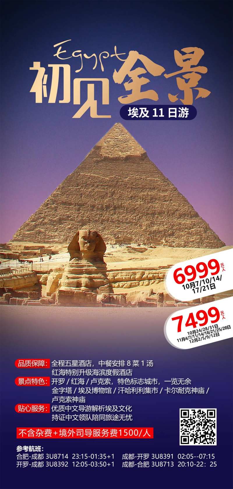 出境旅游海报-采灵感-cailinggan.com