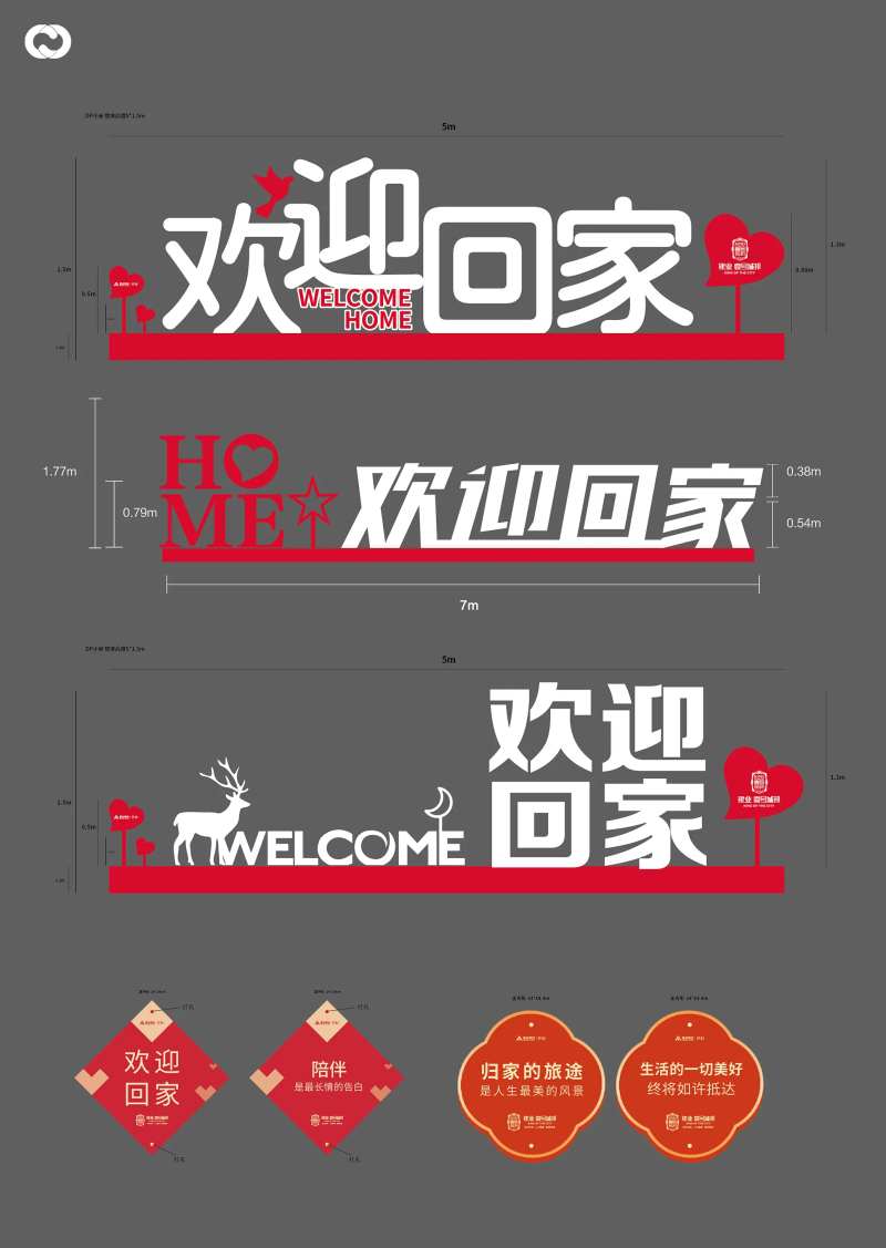 欢迎回家推头装置美陈-采灵感-cailinggan.com