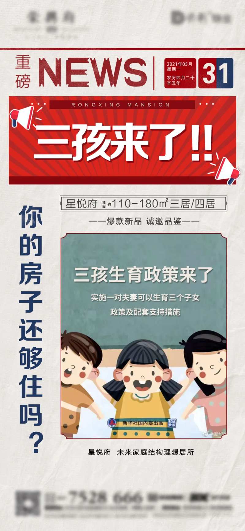 三胎政策-采灵感-cailinggan.com