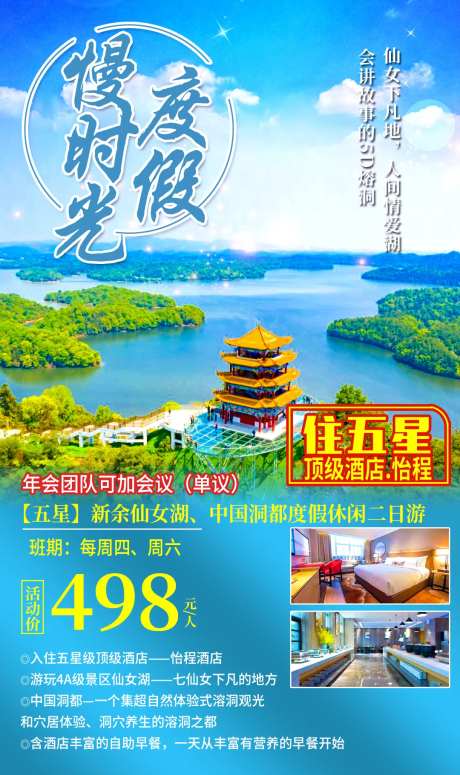仙女湖旅游海报-采灵感-https://www.cailinggan.com/