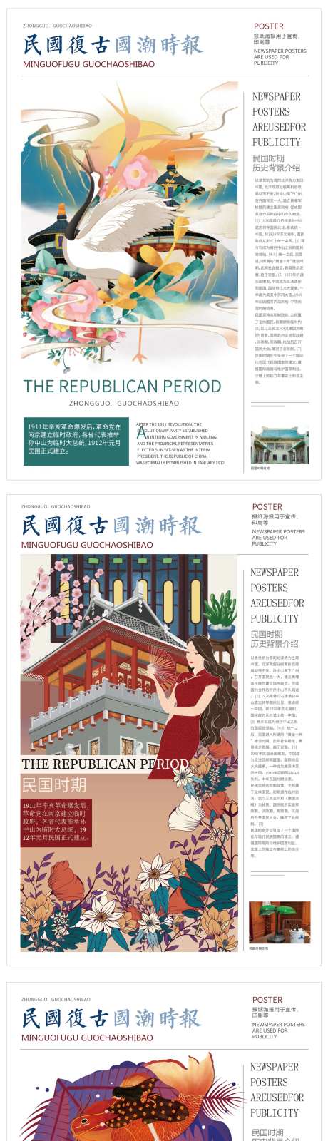 国潮民国海报-采灵感-https://www.cailinggan.com/