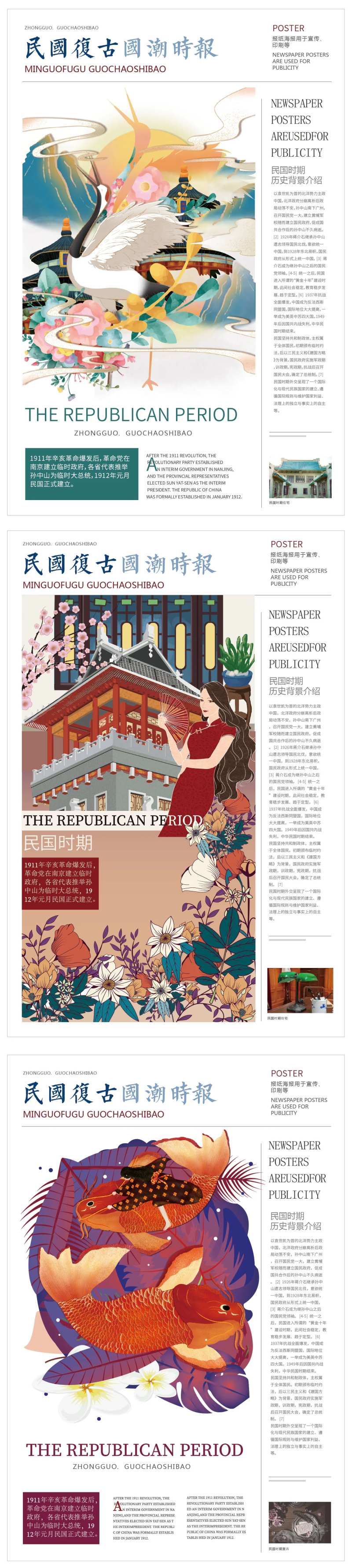 国潮民国海报-采灵感-cailinggan.com