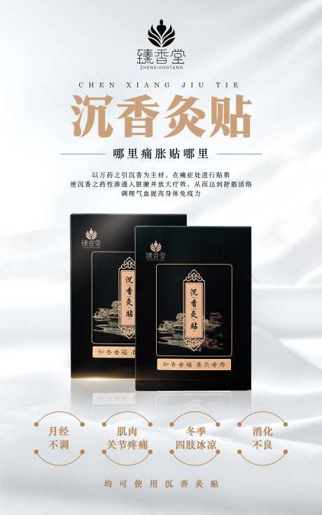 灸贴产品海报-采灵感-https://www.cailinggan.com/