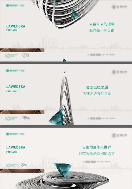 地产大盘形象价值点海报展板-采灵感-https://www.cailinggan.com/