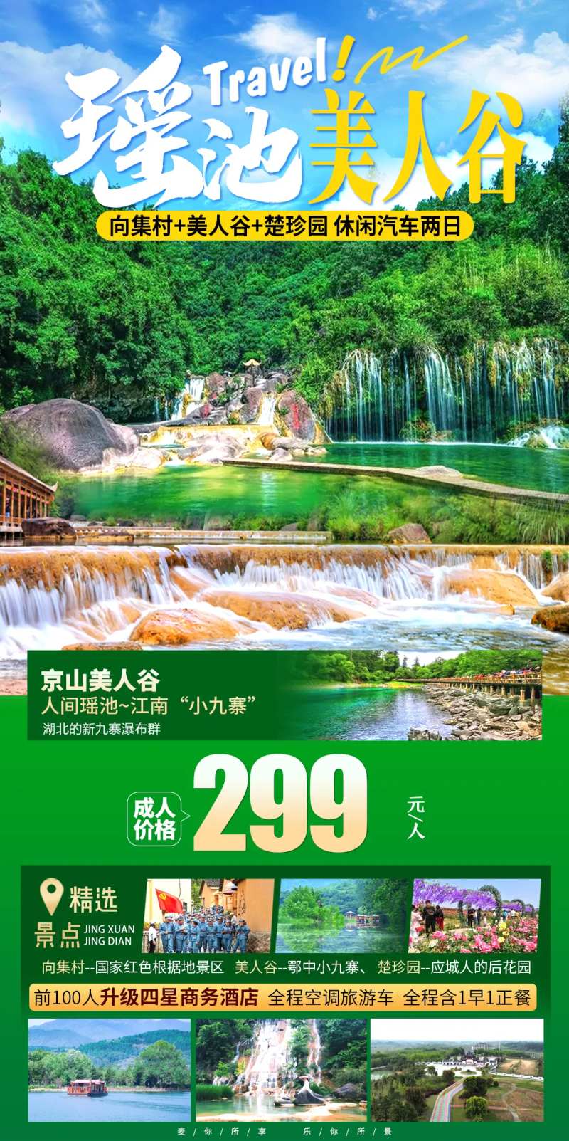 湖北美人谷旅游-采灵感-cailinggan.com