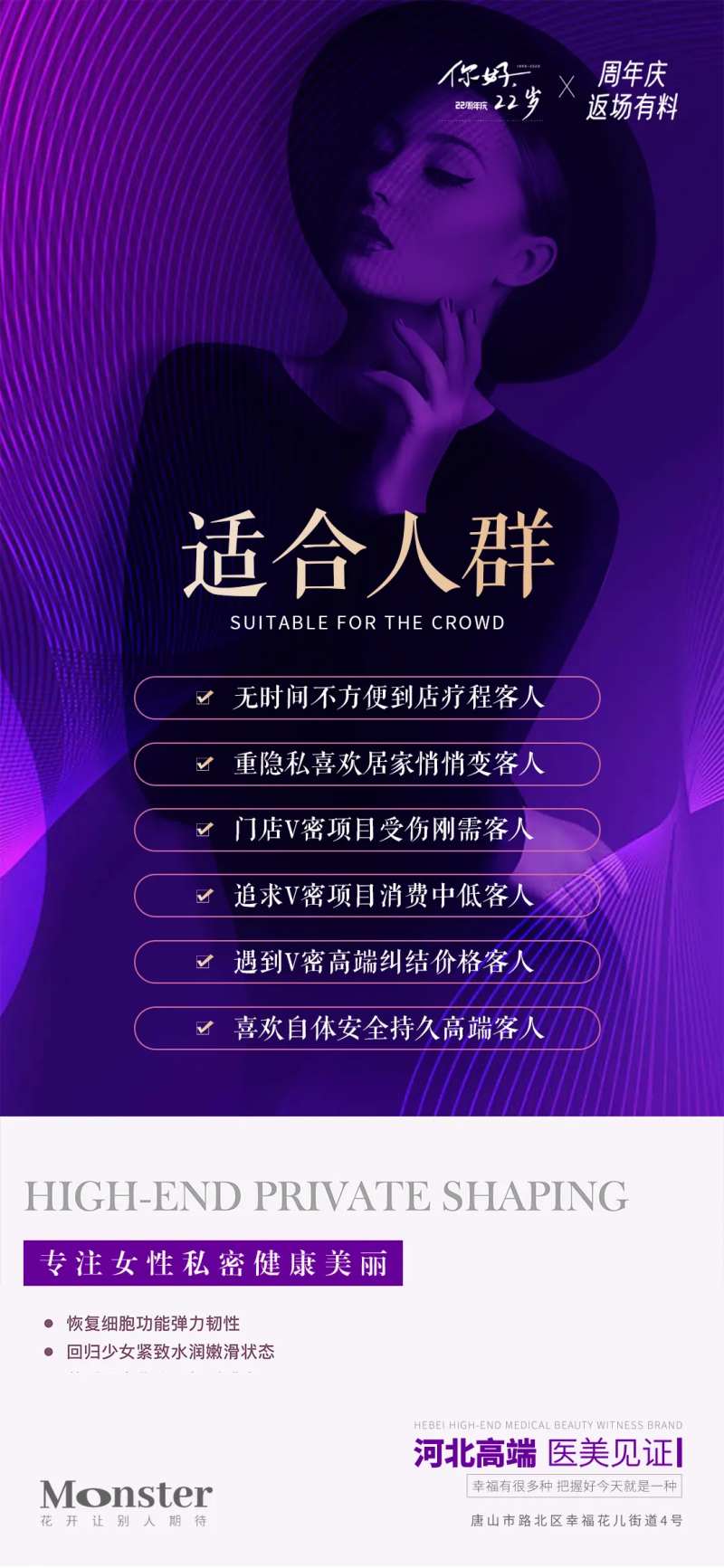 私密适合人群海报-采灵感-cailinggan.com