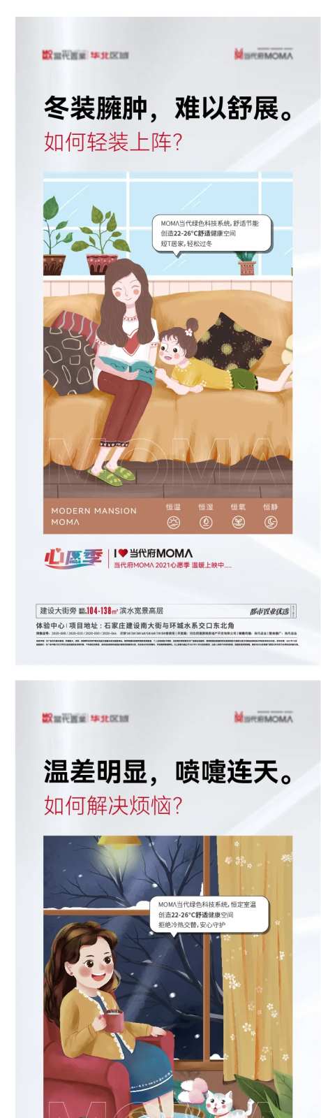 地产恒温系列海报-采灵感-https://www.cailinggan.com/