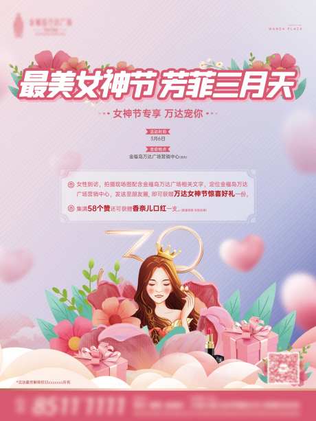 38女神节活动展板-采灵感-https://www.cailinggan.com/