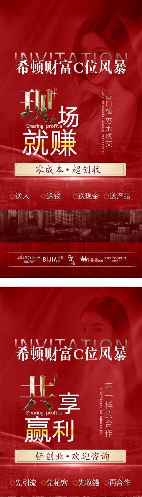 美业招商会议邀约优势宣传图片-采灵感-https://www.cailinggan.com/