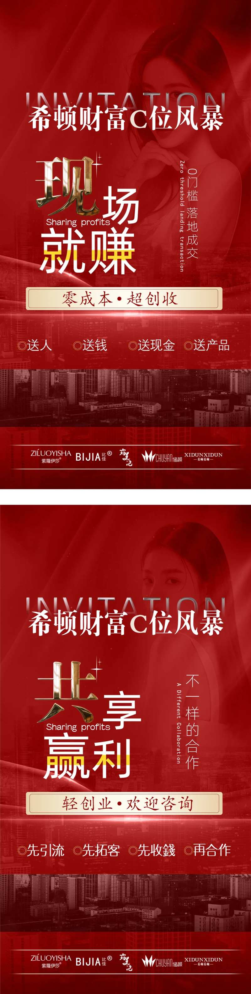 美业招商会议邀约优势宣传图片-采灵感-cailinggan.com