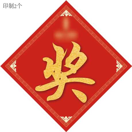 奖品粘贴物料-采灵感-https://www.cailinggan.com/