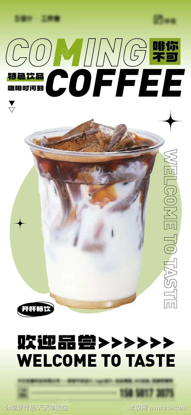 夏日咖啡饮品-采灵感-cailinggan.com