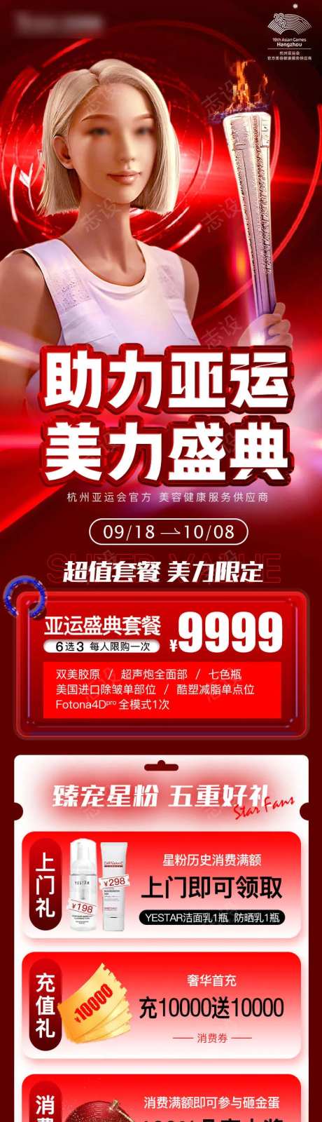 助力亚运美力盛典-采灵感-https://www.cailinggan.com/