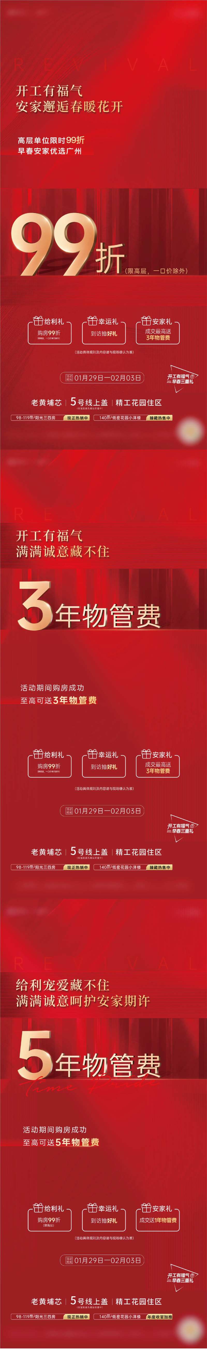 地产购房送物业费活动系列海报-采灵感-cailinggan.com