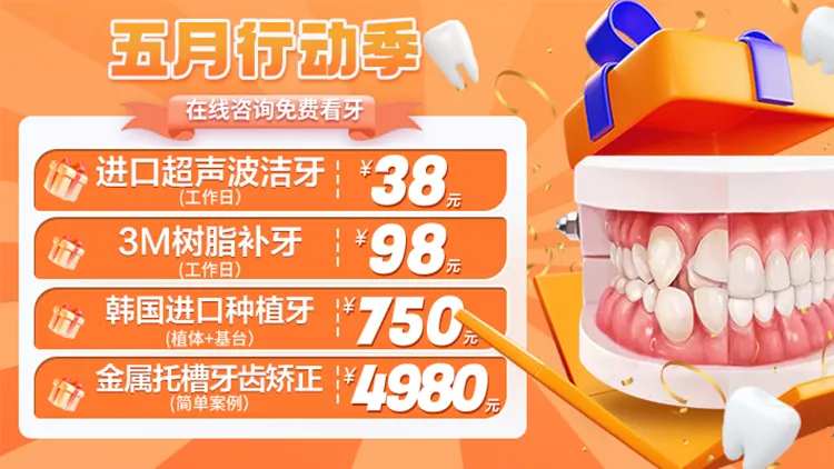 口腔优惠活动季-采灵感-cailinggan.com
